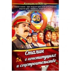 Советская тематика