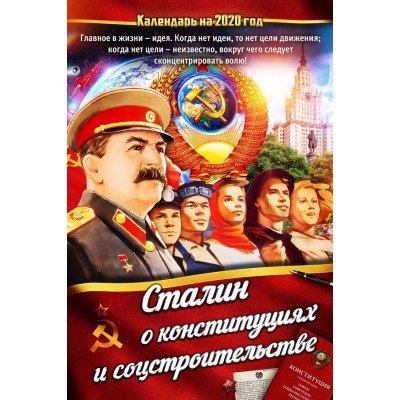 Советская тематика