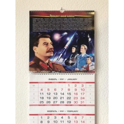Квартальный календарь с цитатами Сталина на 2021 год (Вариант 1)