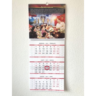Квартальный календарь с цитатами Сталина на 2021 год (Вариант 2)