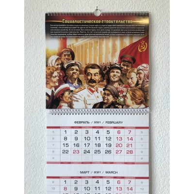 Квартальный календарь с цитатами Сталина на 2021 год (Вариант 2)