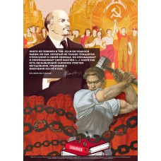 Плакат Ленин про рабство и свободу