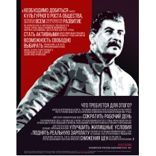 Плакат Сталин с цитатой