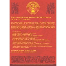 Плакат Ударник коммунистического труда