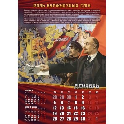 Календарь "Ленин о современности" на 2022 год