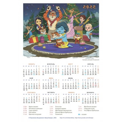 Календарь настенный вайшнавский, 2022 год