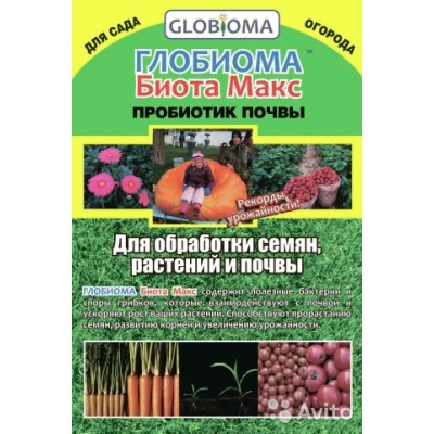 ГЛОБИОМА Пробиотик почвы Глобиома Биота Макс